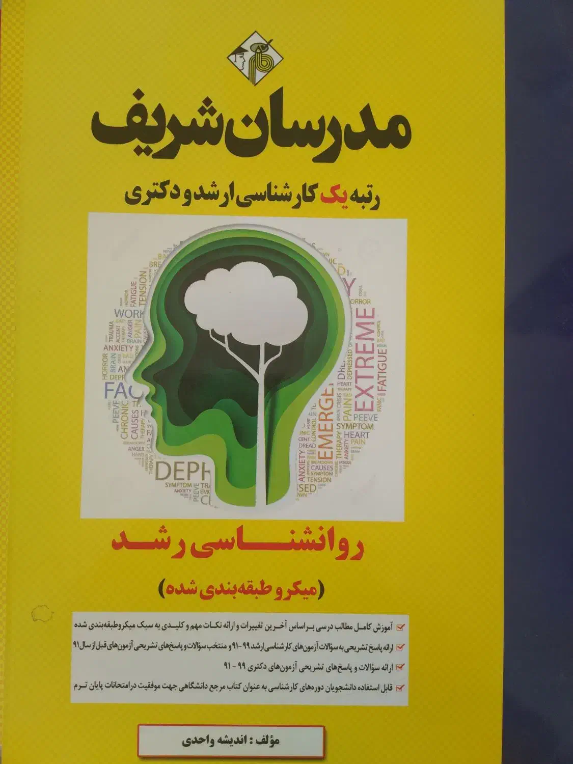 ۳ تا از منابع ارشد روانشناسی تربیتی|کتاب و مجله آموزشی|مرند, |دیوار