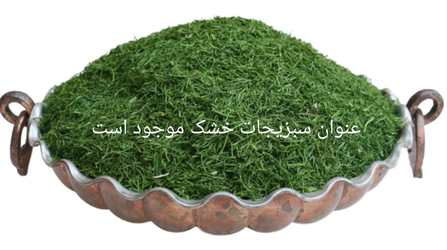 انواع سبزیجات خشک وصیفیجات خشک قدرتی|خوردنی و آشامیدنی|هرند, |دیوار