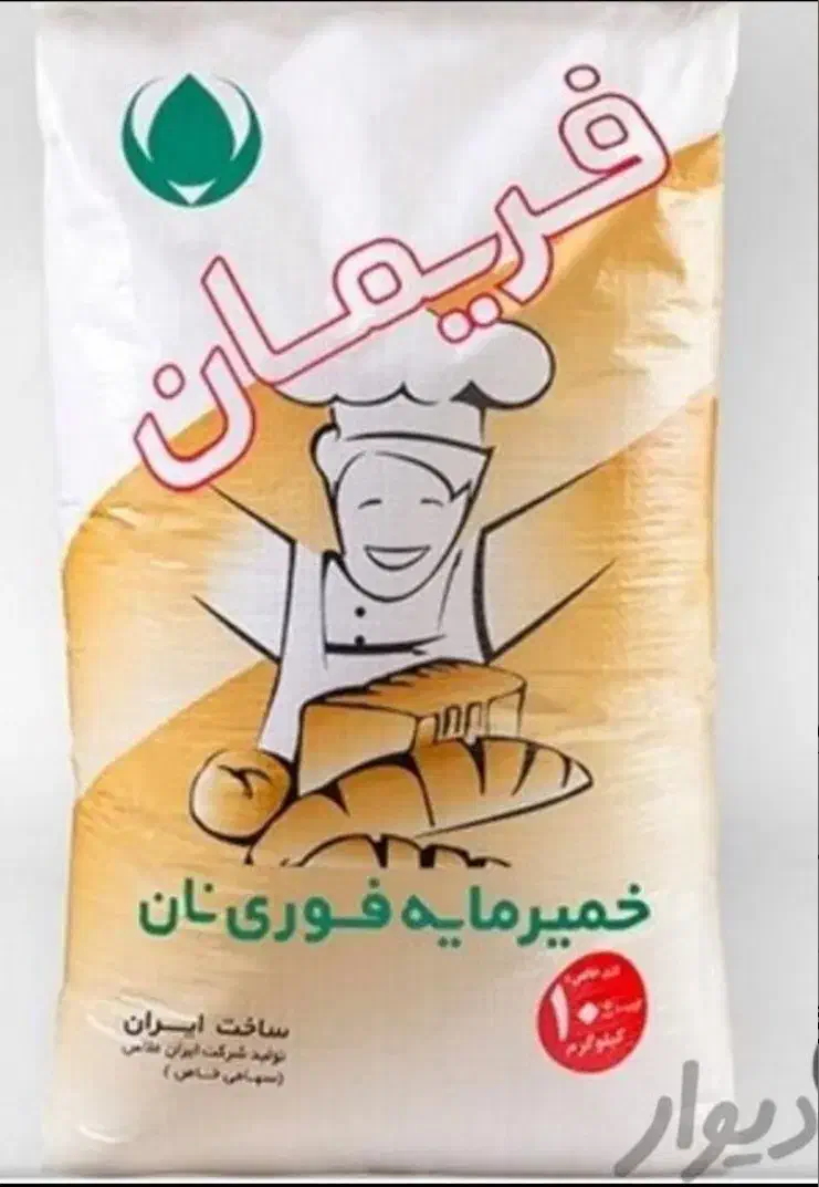 خمیر مایه فریمان|خوردنی و آشامیدنی|تهران, شهرآرا|دیوار