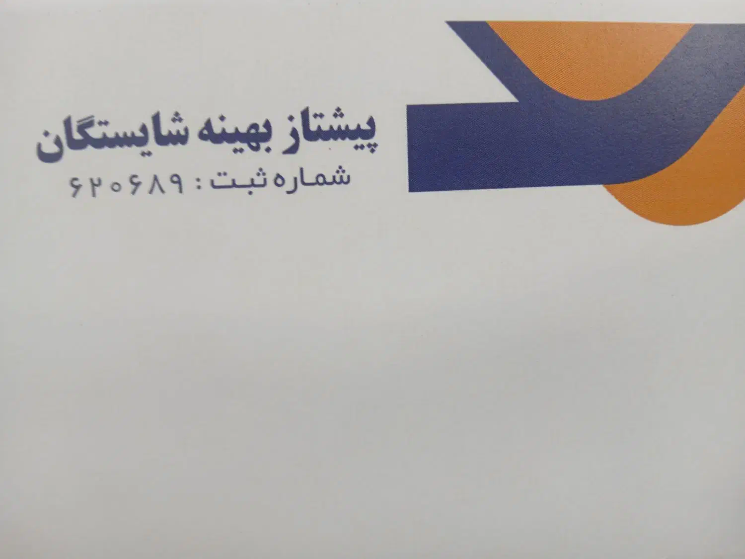 استخدام کارمند بازرگانی خانم و آقا با مزایای عالی|استخدام اداری و مدیریت|تهران, امام خمینی|دیوار