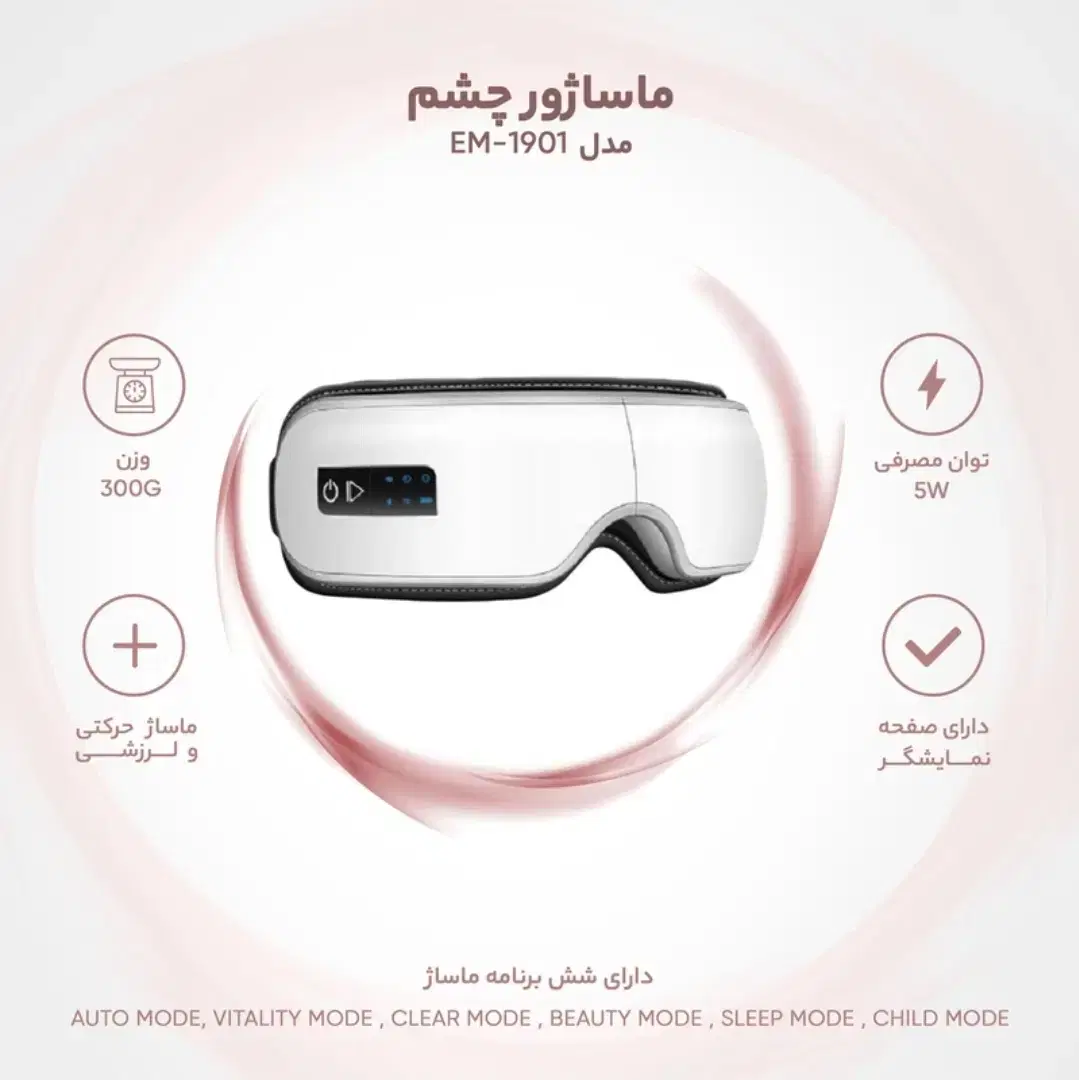 عینک ماساژور چشم ماساژ آرامش رفع خستگی اصل|آرایشی، بهداشتی، درمانی|تهران, صادقیه|دیوار