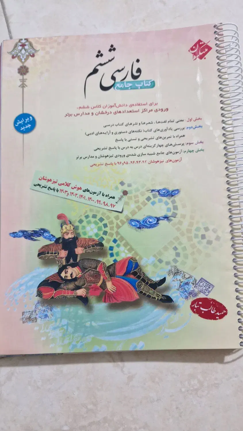 کتابهای کمک درسی ششم|لوازم التحریر|قرچک, شهرک طلائیه|دیوار
