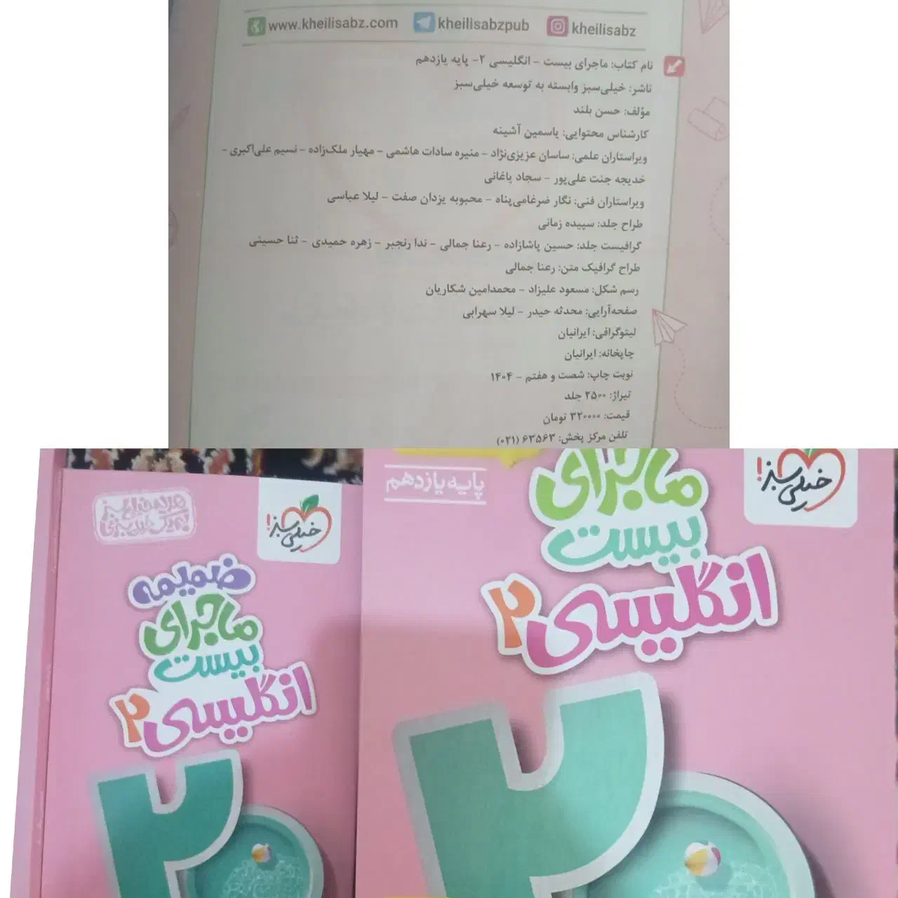 کتاب ماجرای بیست زبان انگلیسی یازدهم|کتاب و مجله آموزشی|قم, پردیسان|دیوار