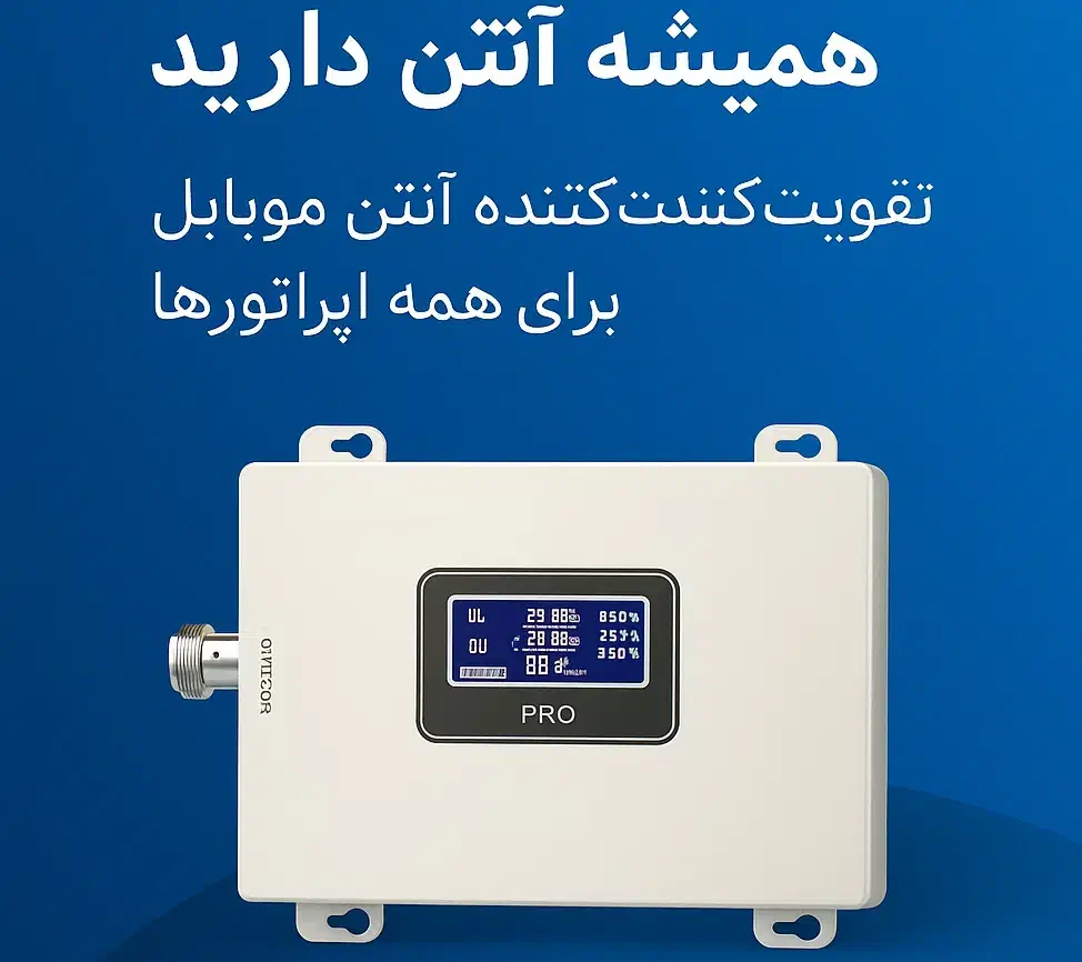 استفاده از تقویت آنتن بدون مشکل کاملاً تضمینی|لوازم جانبی موبایل و تبلت|یزد, |دیوار