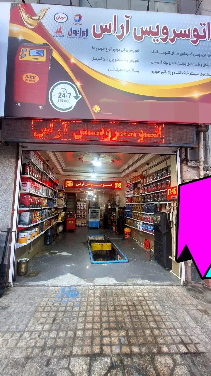 تعویض روغن گیربکس اتومات وشستشوی رادیاتور|خدمات موتور و ماشین|فردیس, داوری|دیوار