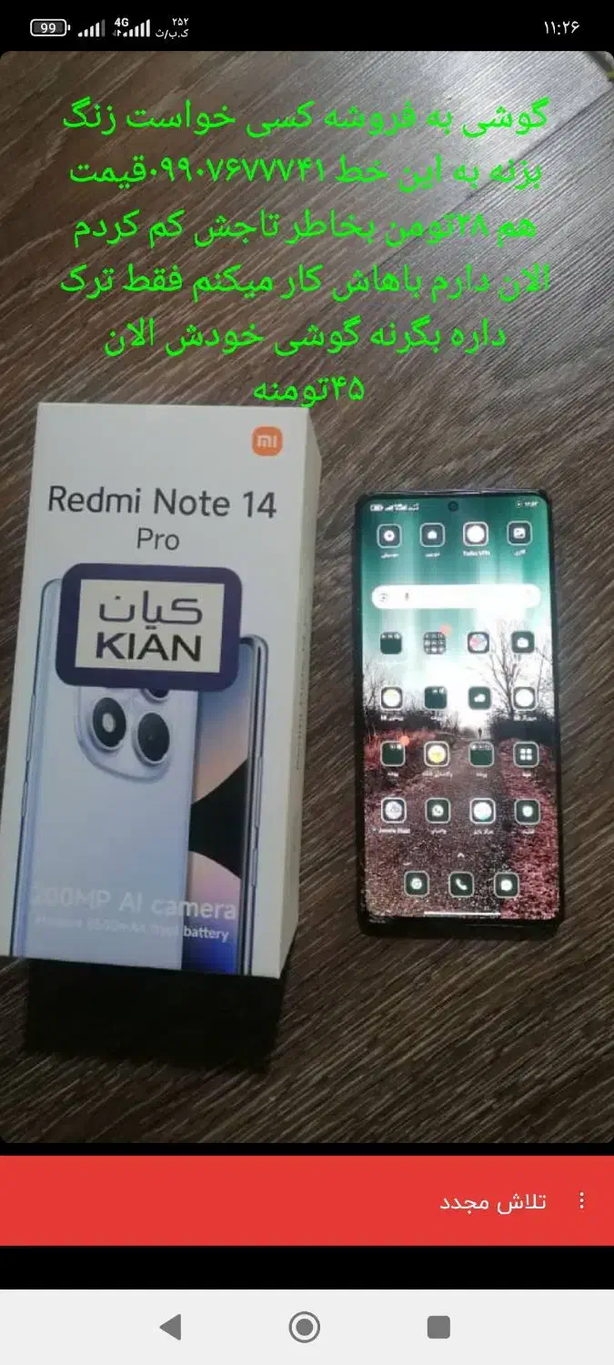 نوت ۱۴پرو|موبایل|بندرعباس, |دیوار