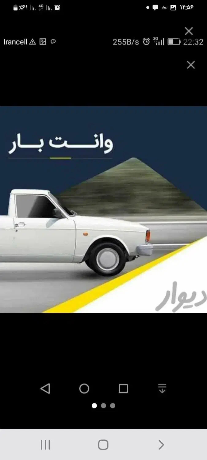 وانت بارتوشهری وبین شهری|خدمات حمل و نقل|کورین, |دیوار