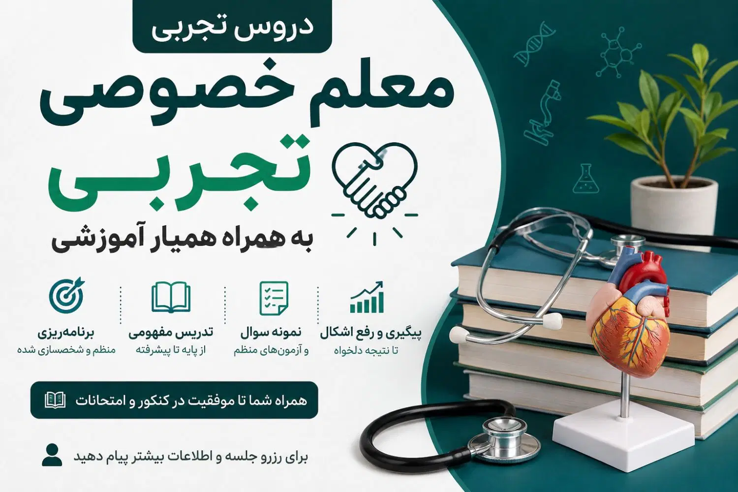 همیاردانش اموز دهم یازدهم کنکور تجربی|استخدام آموزشی|تهران, اسکندری|دیوار