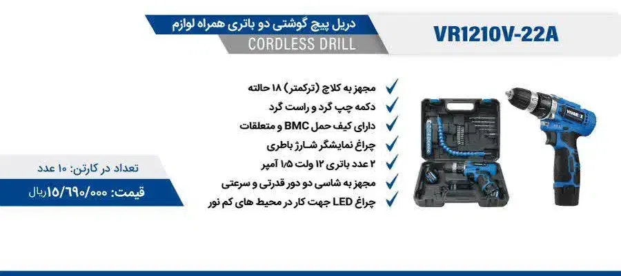 دریل شارژی ۱۲ دو باطری اقتصادی ابزار بآ رضا|ابزارآلات|کرمان, |دیوار