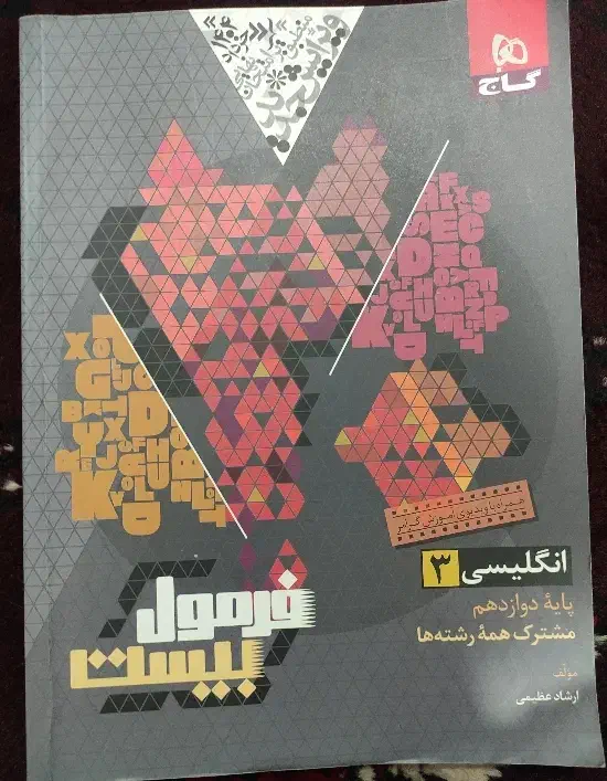 کتاب فرمول بیست زیست و زبان(۱۴۰۴)|کتاب و مجله آموزشی|گنبد کاووس, |دیوار
