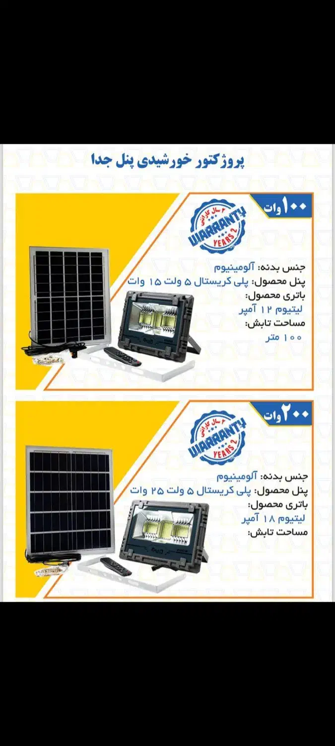 پرژکتور با پنل خورشیدی قابل حمل روشنایی 12 ساعت|لامپ و چراغ|تهران, جنت‌آباد شمالی|دیوار