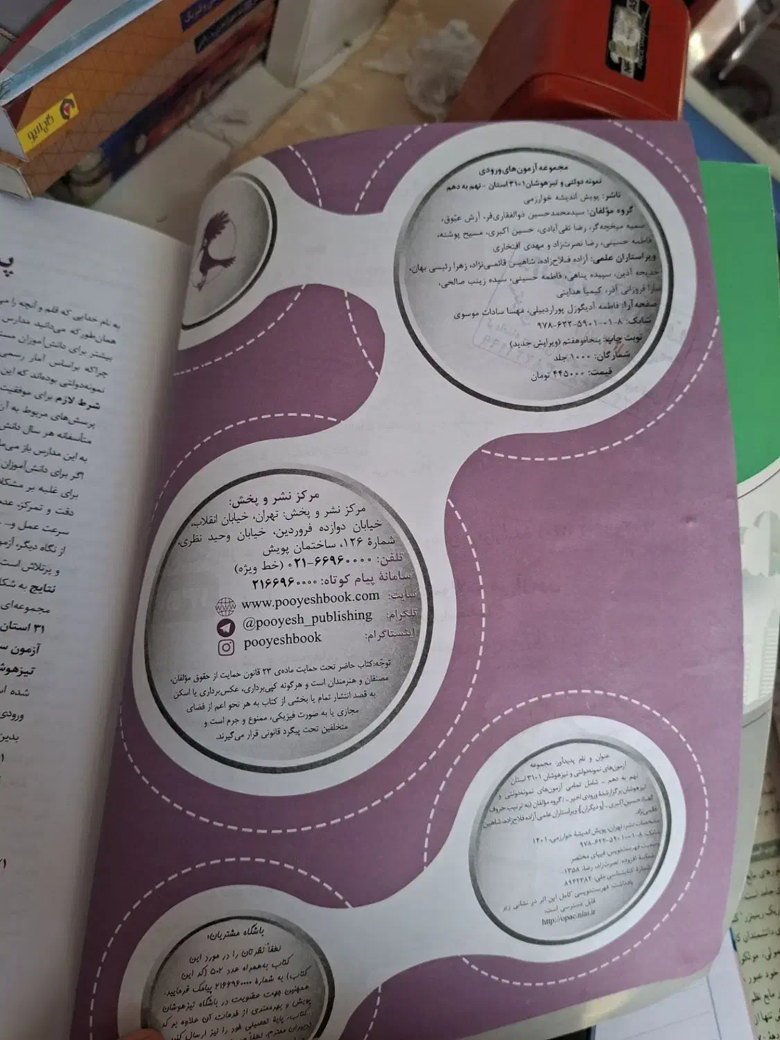 کتاب ۳۱ استان نهم به دهم|کتاب و مجله آموزشی|کرمانشاه, |دیوار