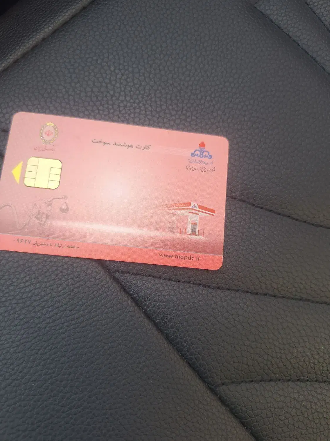 کارت سوخت کارت سوخت ساینا|اشیا|ایلام, |دیوار