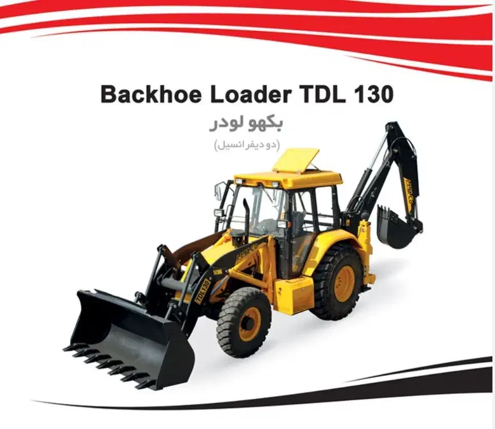فروش بیل بکهو LTD130 صفر خشک|خودرو سنگین|تبریز, |دیوار