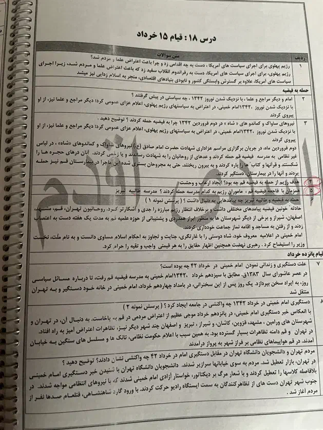 کتاب و جزوه تاریخ معاصر یازدهم کاردانش|کتاب و مجله تاریخی|شیراز, شهرک نیروی انتظامی|دیوار