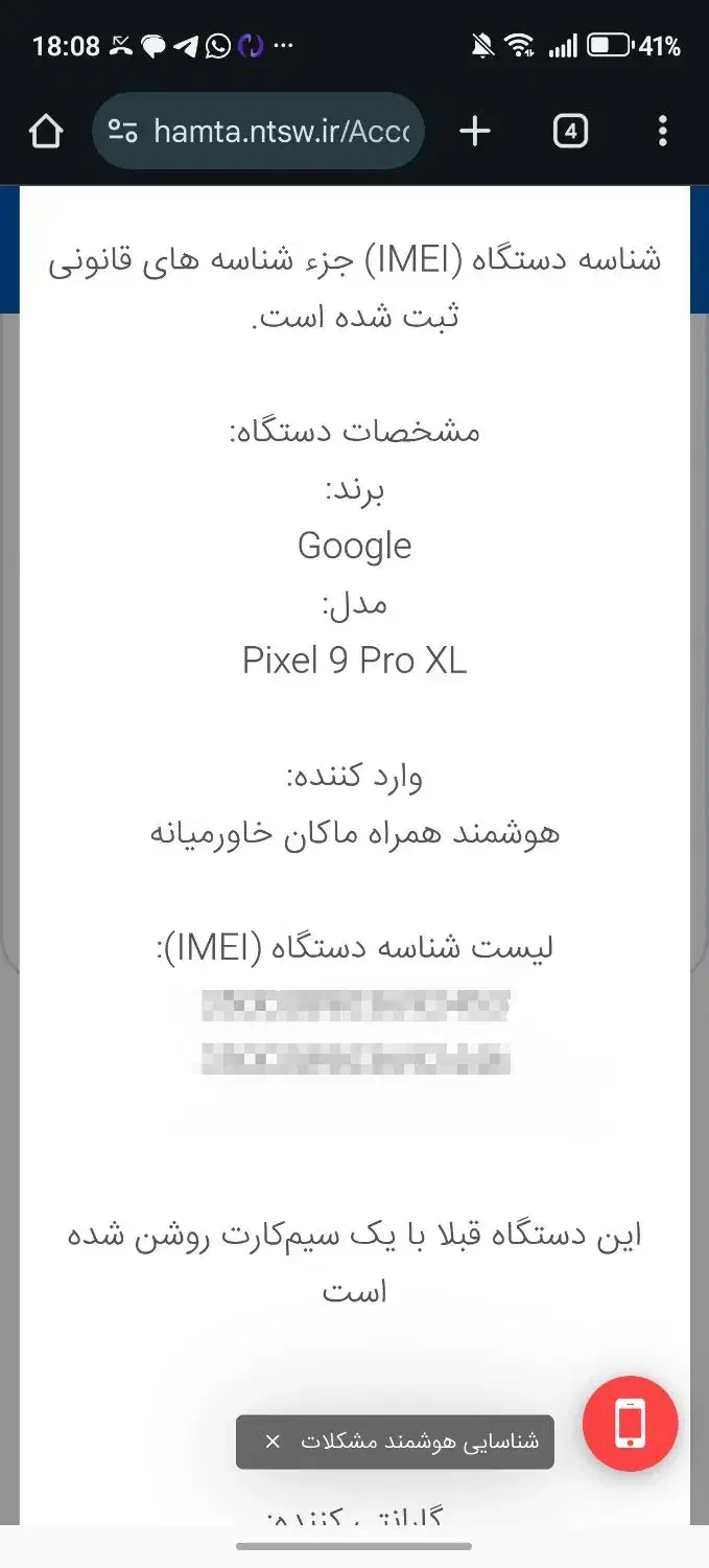 گوگل Pixel 9 Pro XL با حافظهٔ ۲۵۶ گیگابایت|موبایل|تهران, امیریه|دیوار