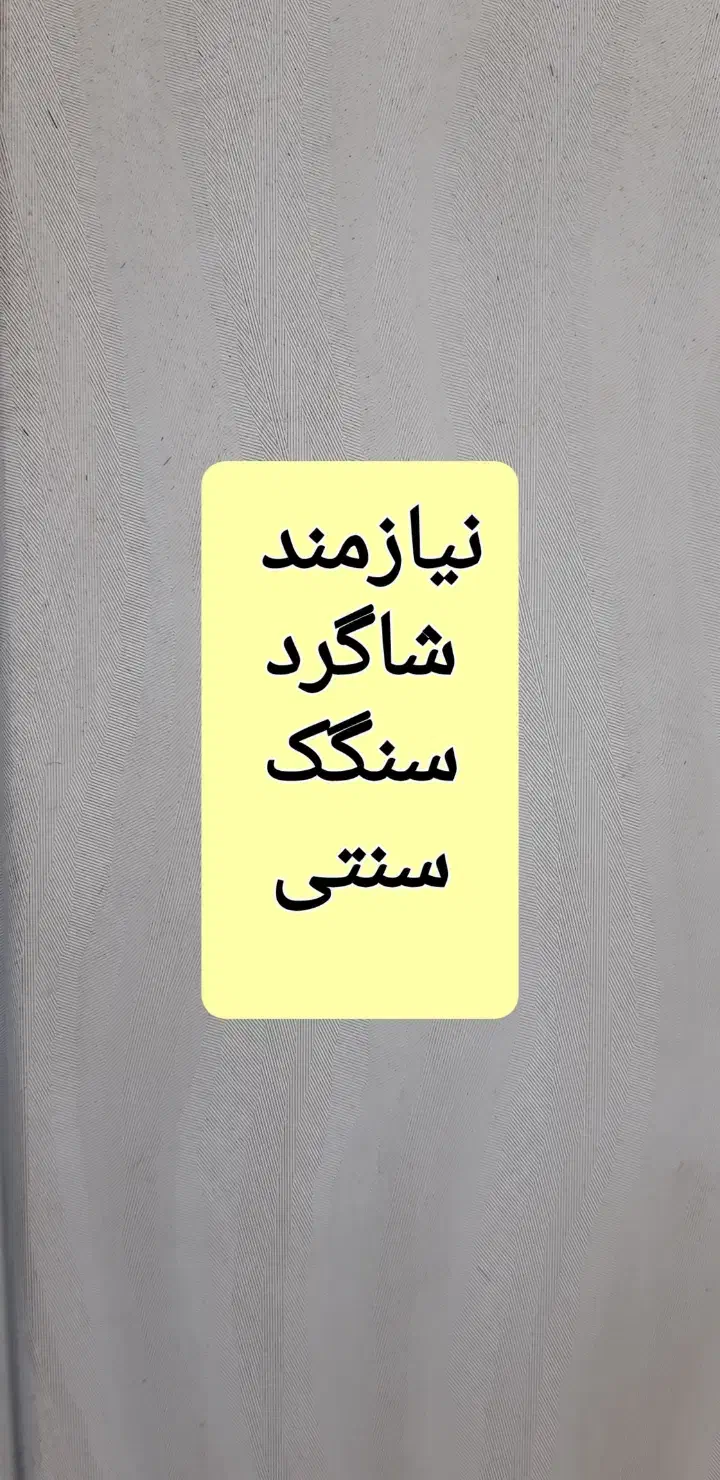 نیازمند نیروی کار|استخدام خدمات فروشگاه و رستوران|بیجار, |دیوار