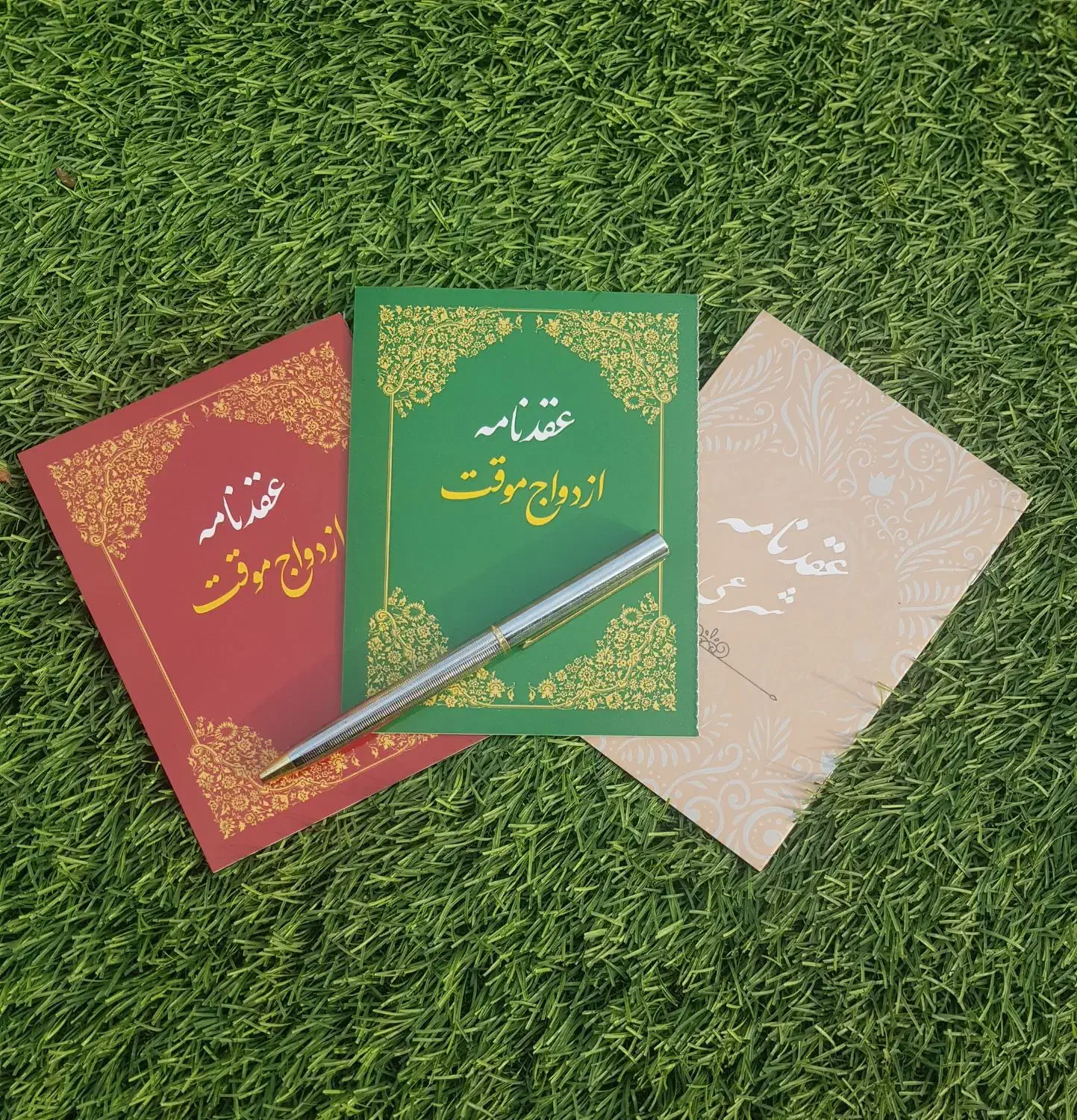 دفتر ازدواج وصیغه نامه  عقد موقت عقد دائم|خدمات پذیرایی، مراسم|تهران, جیحون|دیوار