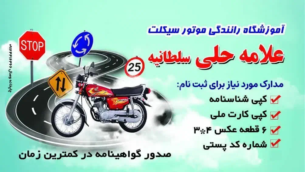 گواهینامه موتور سیکلت|خدمات آموزشی|سلطانیه, |دیوار