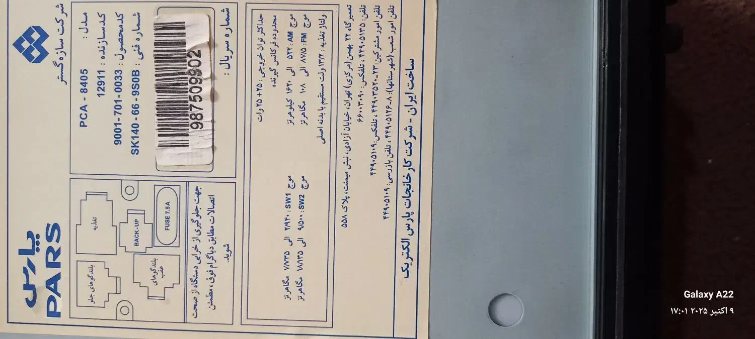 گیرنده دیجیتال|صوتی و تصویری|شوش, |دیوار