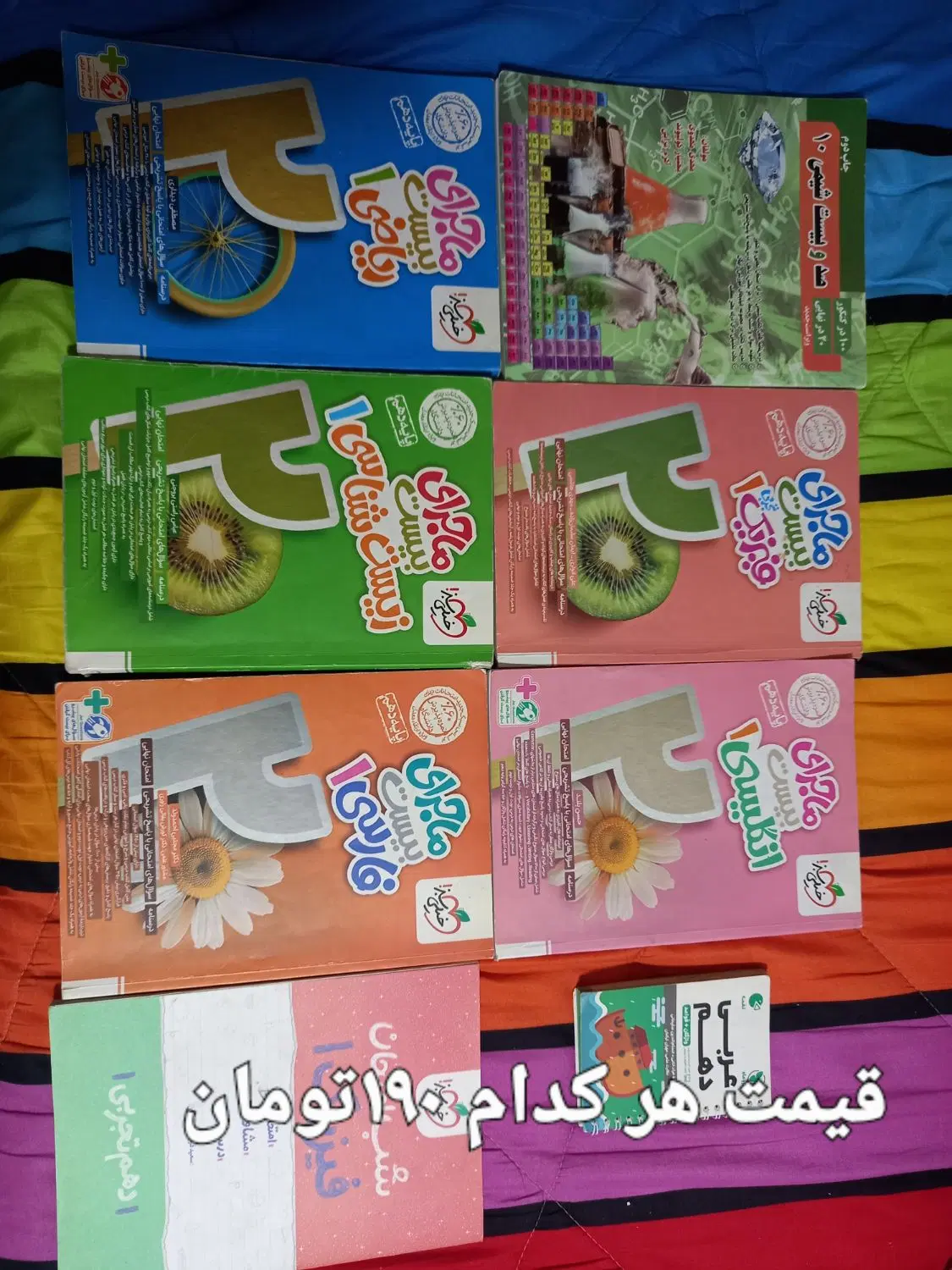 کتاب،خیلی سبز،دهم،یازدهم فرمول بیست،موج آزمون|کتاب و مجله آموزشی|تهران, جلیلی|دیوار