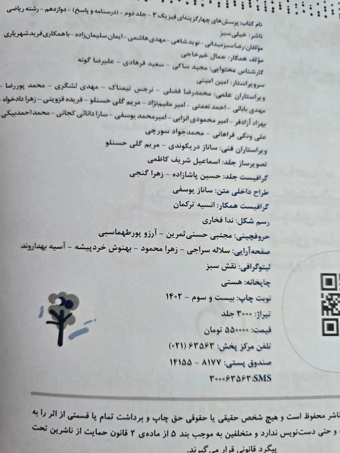کتاب تست خیلی سبز دوازدهم (رشته ریاضی )(۵تا کتاب)|کتاب و مجله آموزشی|بابل, |دیوار