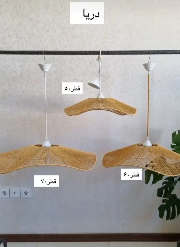 لوستر مکرومه|لوستر و چراغ آویز|قم, نیروگاه|دیوار