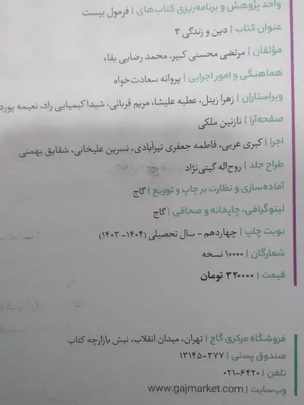 فرمول بیست فارسی و دینی دوازدهم|کتاب و مجله آموزشی|رشت, شهریاران|دیوار