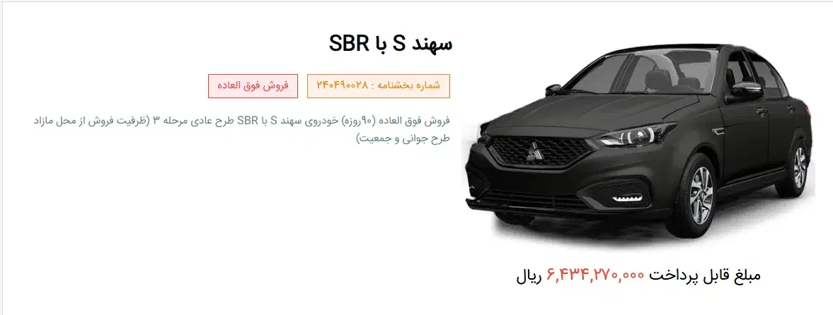 فروش حواله سهند s|خودرو سواری و وانت|شیراز, کوزه گری|دیوار