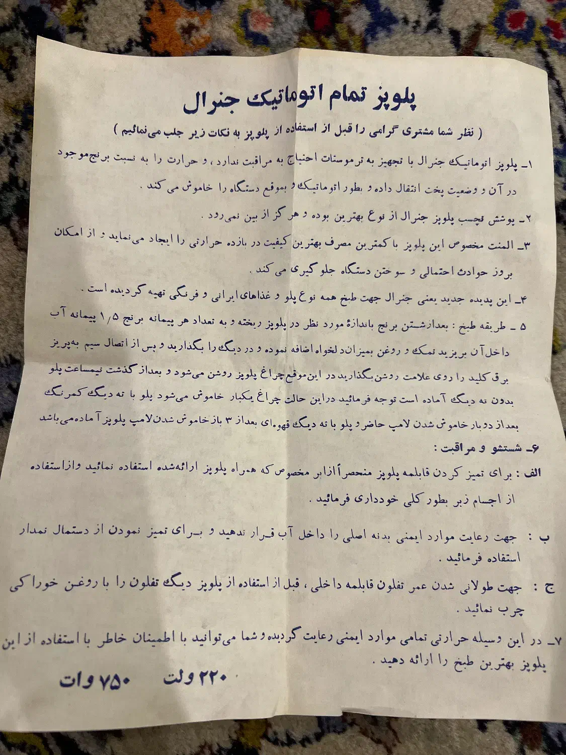 پلوپز جنرال الکتریک نو نو|اجاق گاز و لوازم برقی پختوپز|تهران, قلهک|دیوار