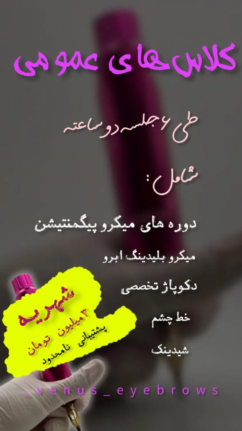 جشنواره آموزش وخدمات آرایش دائم ،لایتهای تخصصی|خدمات آرایشگری و زیبایی|تهران, فردوس|دیوار