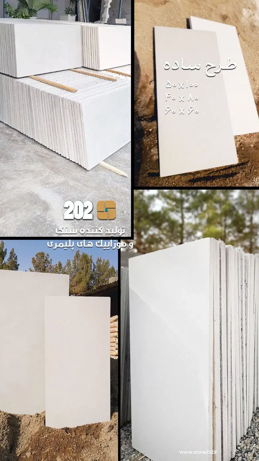 سنگ پلیمری باکیفیت بالا، مناسب محوطه و حیاط|مصالح و تجهیزات ساختمان|رشت, حومه رشت|دیوار