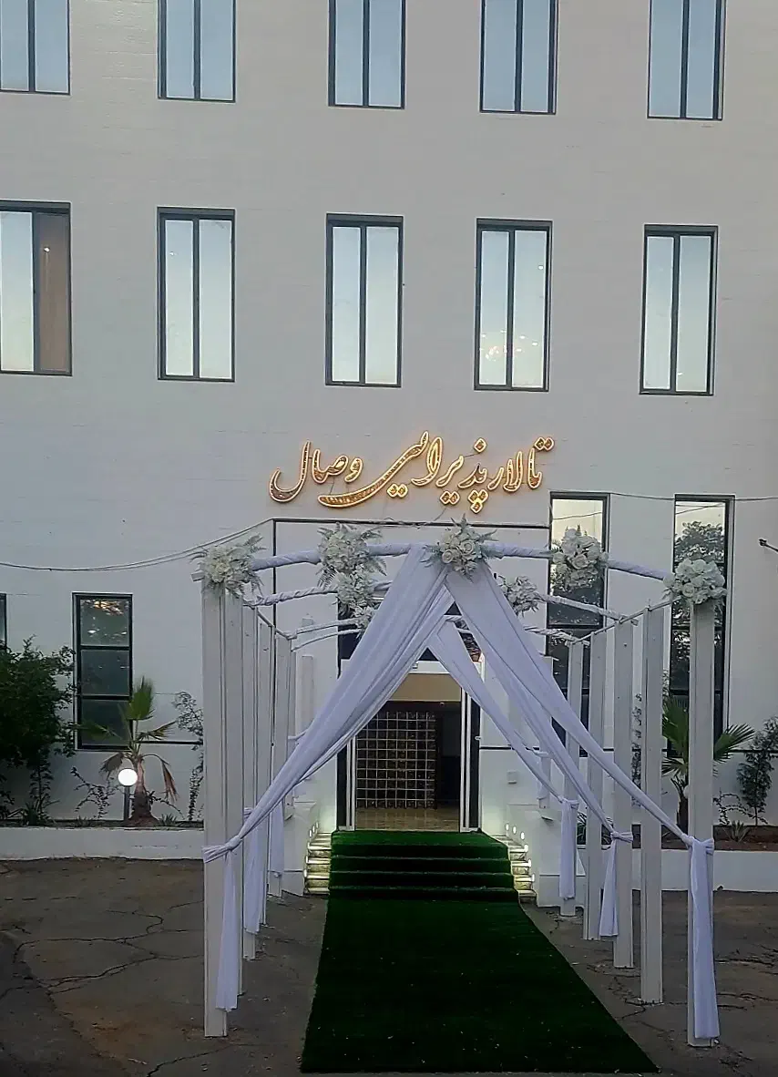 تالار پذیرایی وصال بدون ورودی(ازدواج آسان)|خدمات پذیرایی، مراسم|کرج, ساسانی (قلمستان)|دیوار