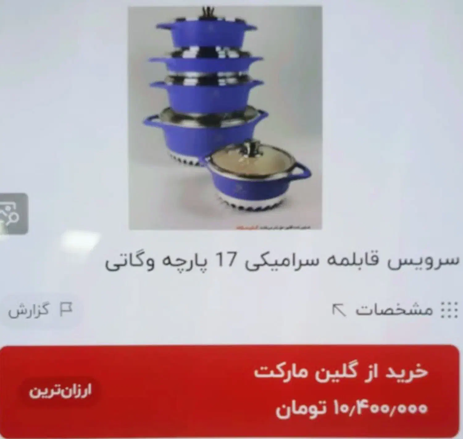 قابلمه ۱۷پارچه وگاتی اصل|ظروف پخت‌وپز|اهواز, بهارستان|دیوار