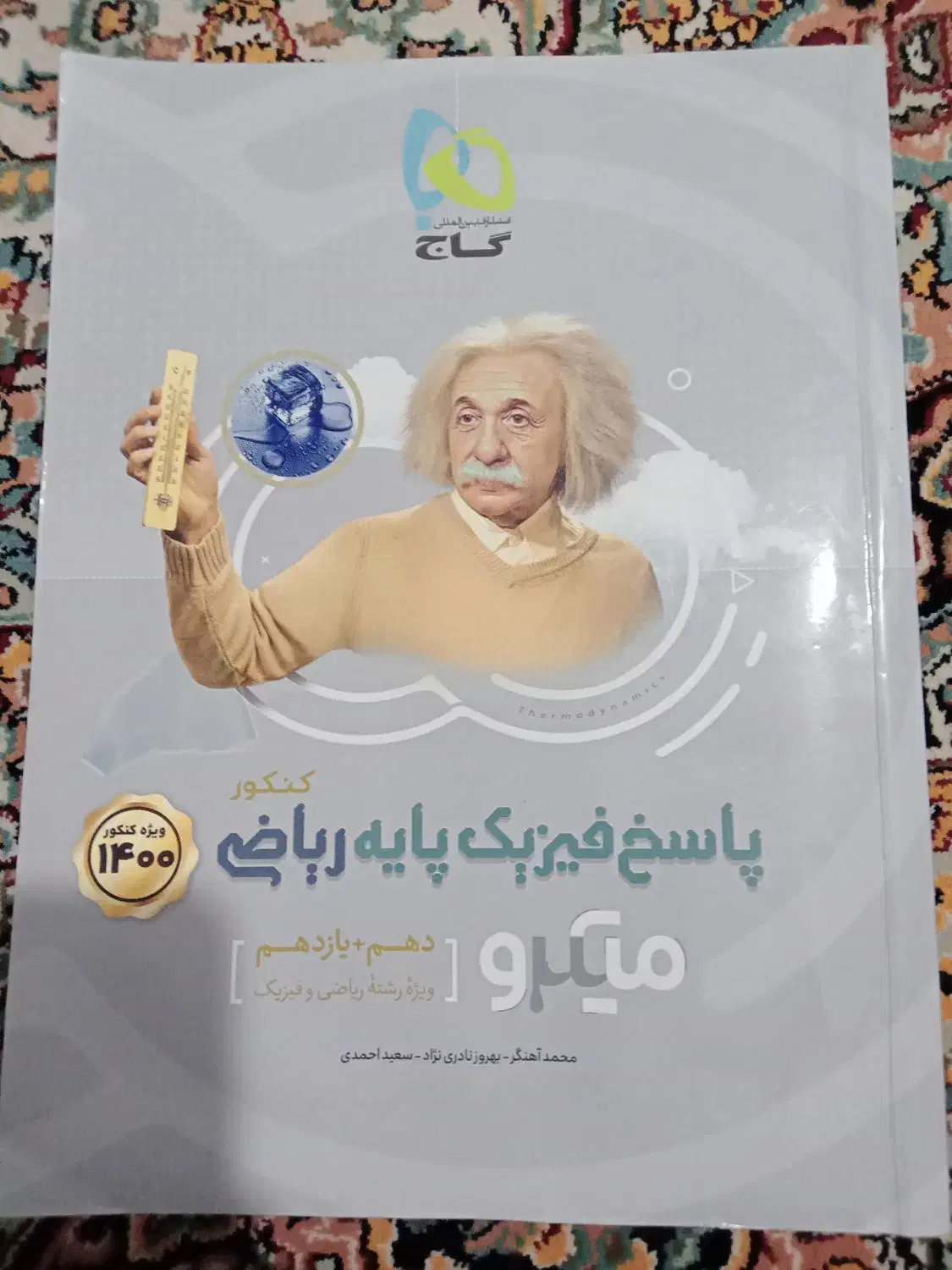 کتاب تست و کنکور ریاضی|کتاب و مجله آموزشی|شاهین‌شهر, گرگاب|دیوار