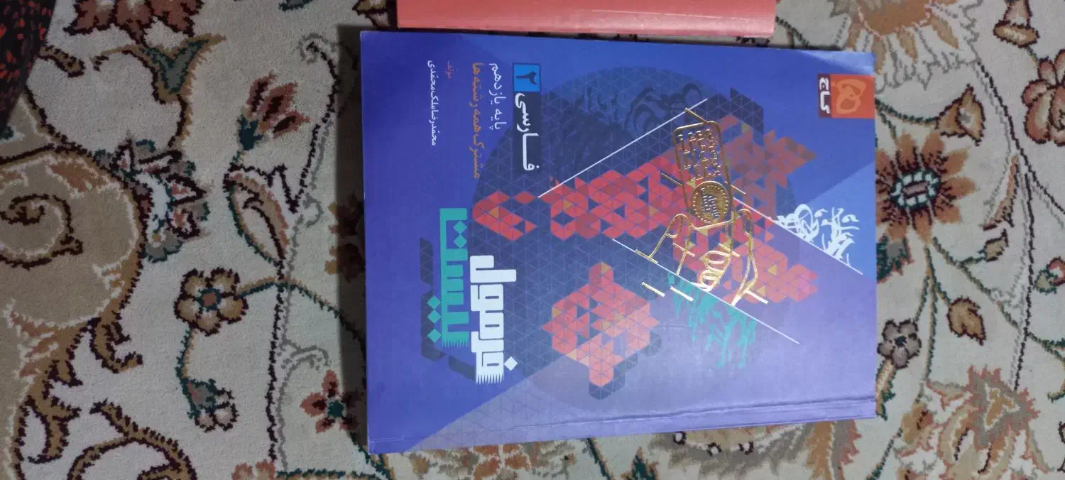 کتاب فرمول ۲۰ فارسی پایه یازدهم تجربی|کتاب و مجله آموزشی|آق قلا, |دیوار