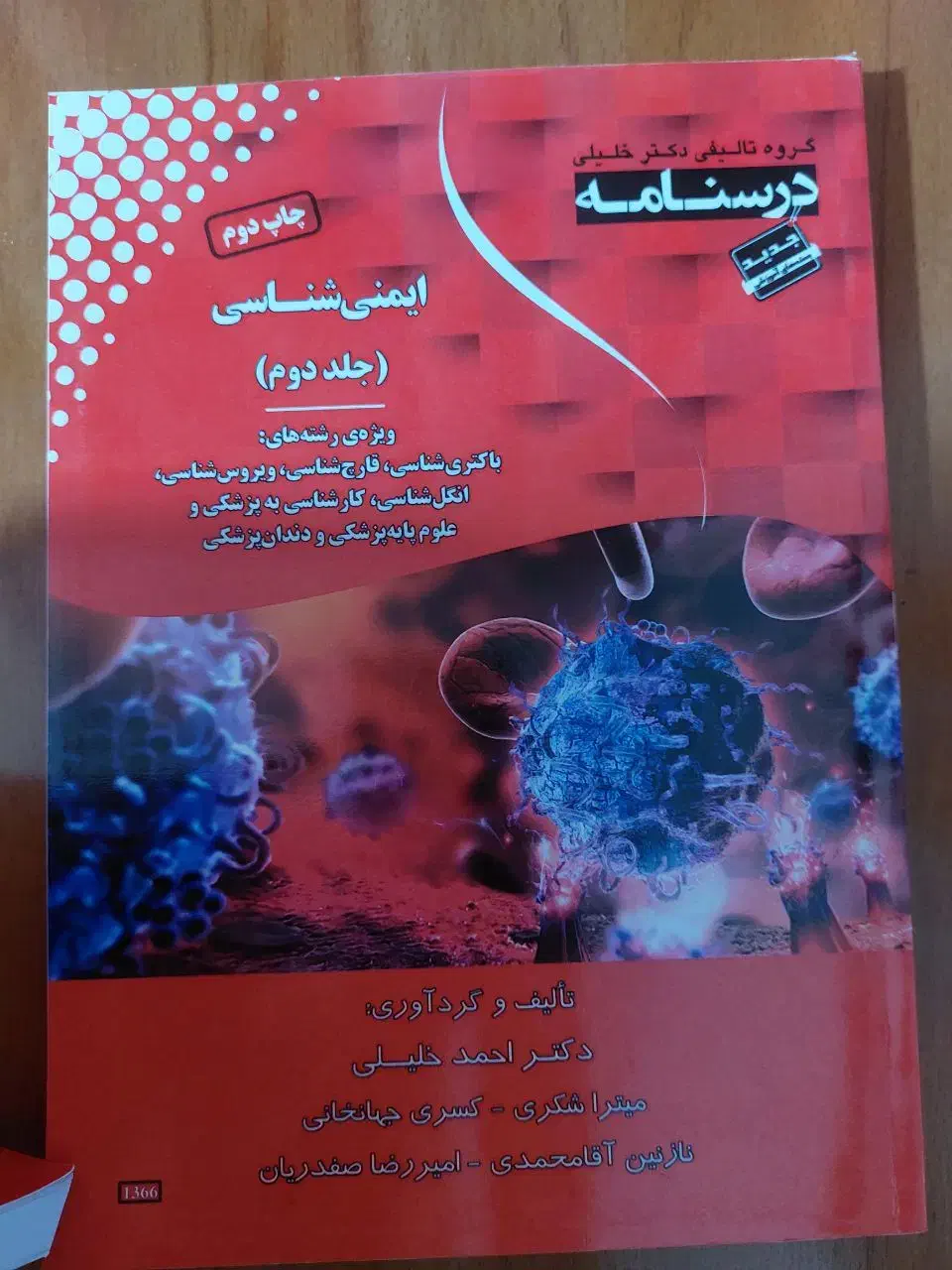 کتاب های کارشناسی ارشد وزارت بهداشت|کتاب و مجله آموزشی|بروجرد, |دیوار