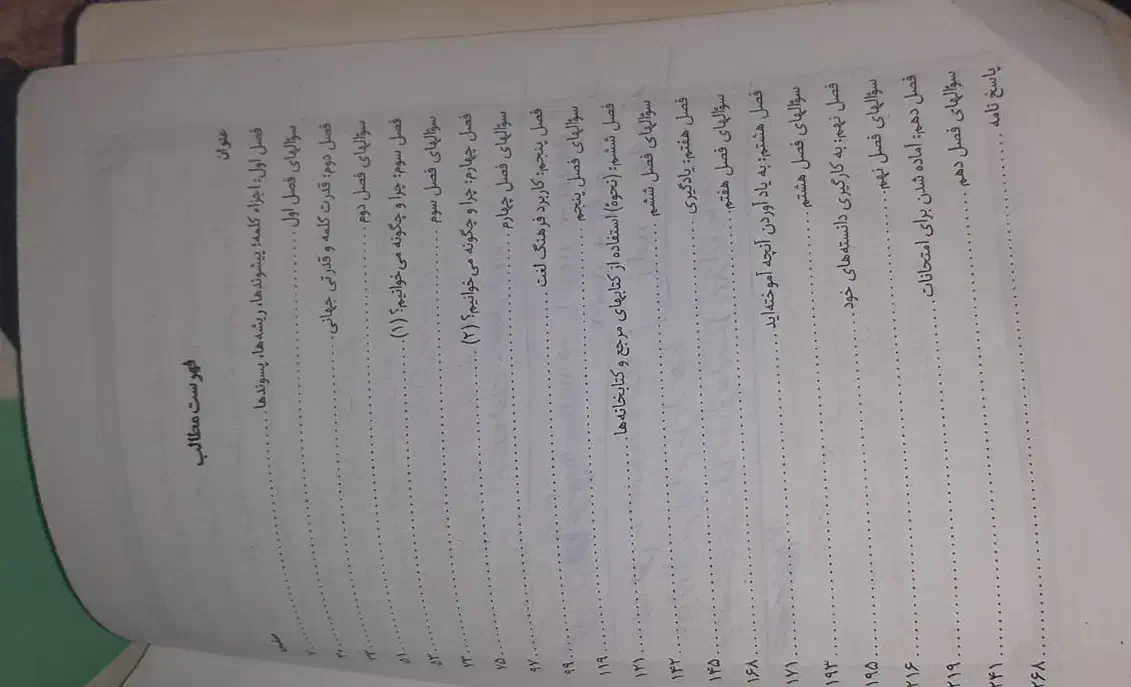 کتاب تست و ترجمه زبان عمومی پیام نور آبپخش|کتاب و مجله آموزشی|آبپخش, |دیوار