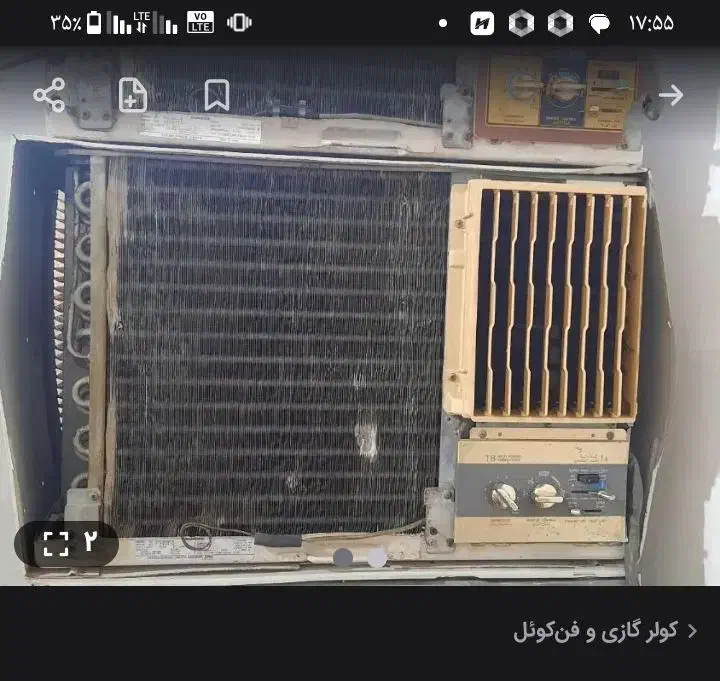 کولر|کولر گازی و فن‌کوئل|رودبار (کرمان), |دیوار