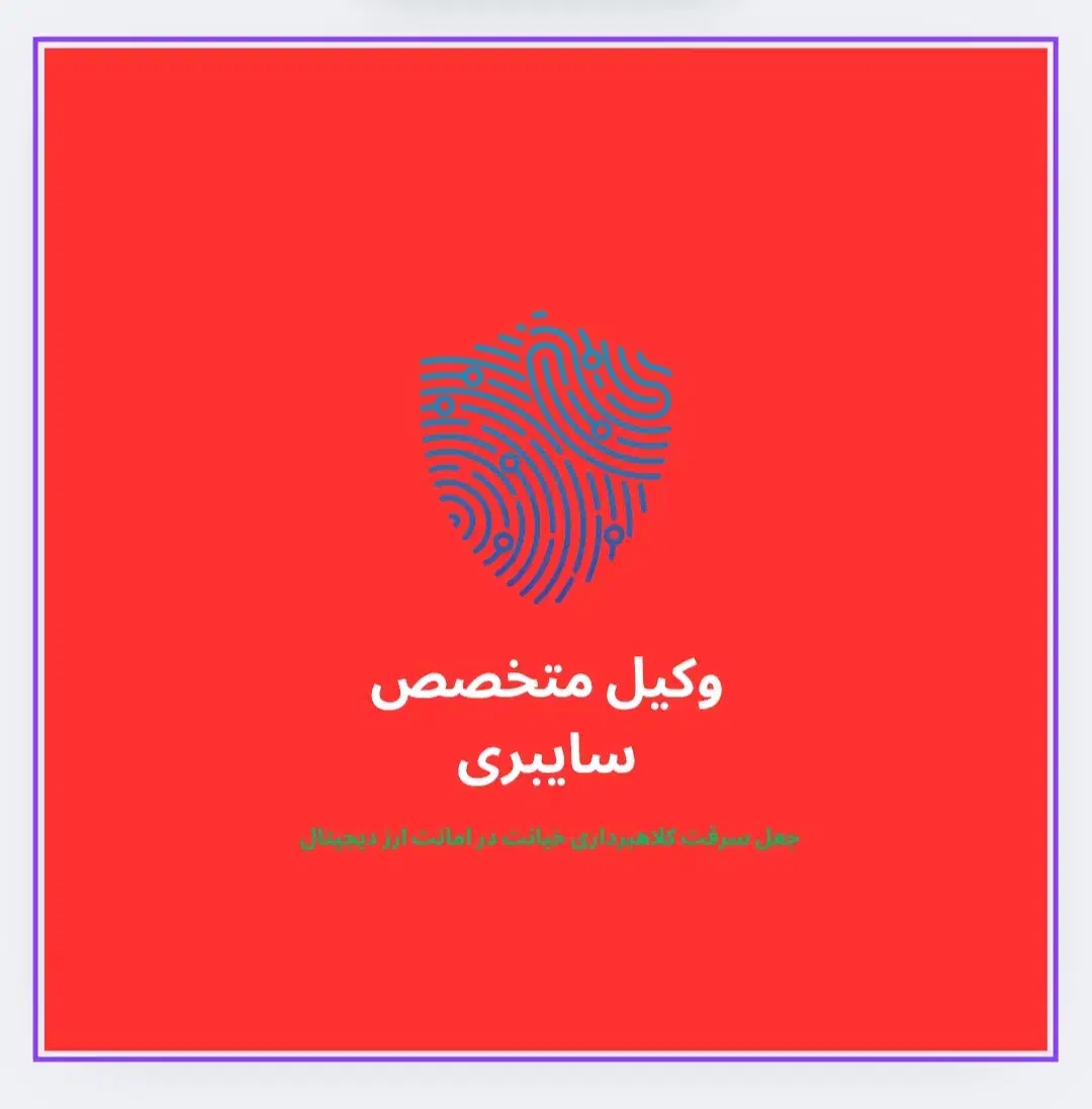 وکیل و مشاور حقوقی و کیفری قزوین|خدمات مالی، حسابداری، بیمه|قزوین, |دیوار