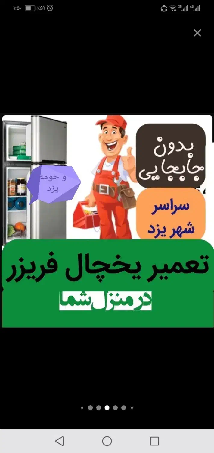 تعمیر انواع یخچال فریزر|خدمات پیشه و مهارت|یزد, |دیوار