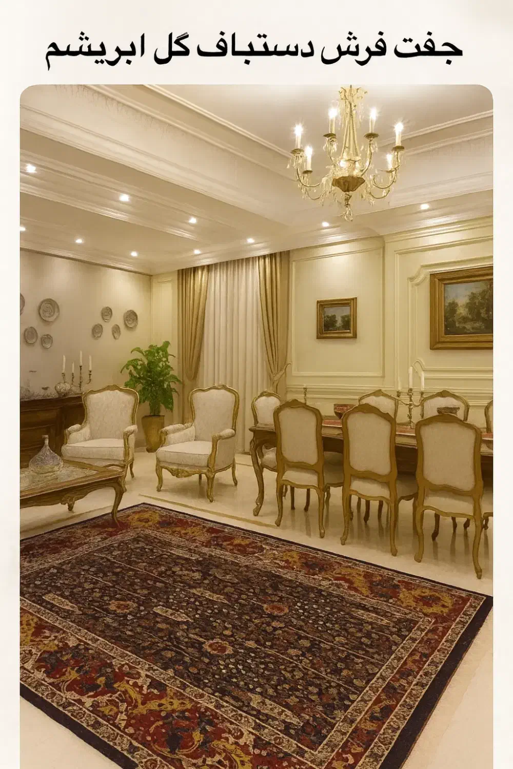 فرش دستباف قشقایی|فرش|تهران, زعفرانیه|دیوار