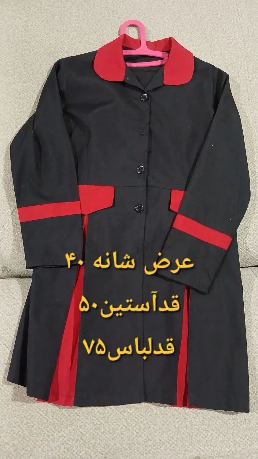 لباس فرم مدرسه  دخترانه|لباس|رشت, استقامت ۱|دیوار