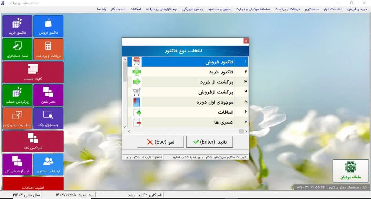 نمایندگی رسمی نرم افزار حسابداری پارسیان|فروشگاه و مغازه|یزد, |دیوار