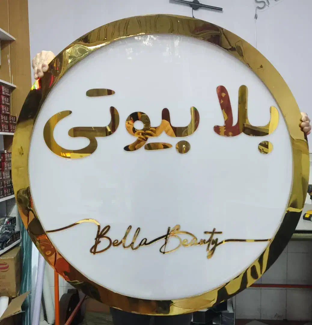 تابلوساز تابلو باکس لایت دایره مربع برجسته|خدمات پیشه و مهارت|شیراز, شهرک امیر کبیر|دیوار