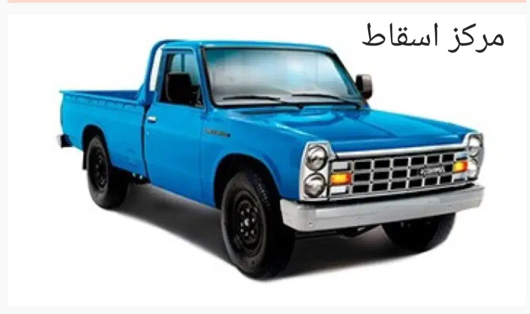 نیسان اسقاطی|خودرو سواری و وانت|قوچان, |دیوار