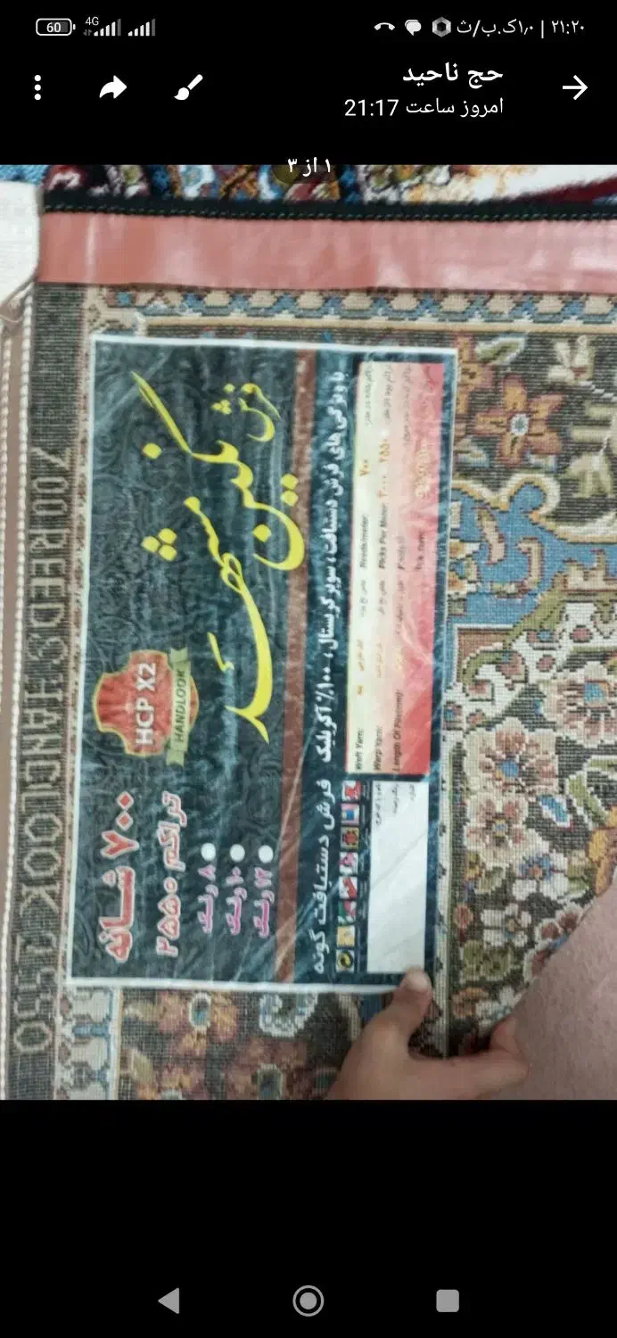 3 عدد فرش 9متری  دونه ای|فرش|سبزوار, مدرس|دیوار