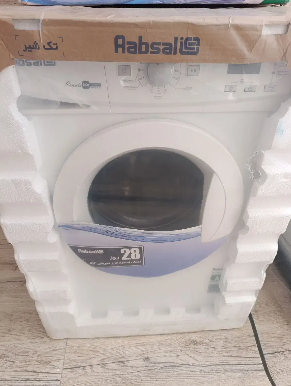 جهیزیه عروس|ماشین لباسشویی و خشککن لباس|آشخانه, |دیوار