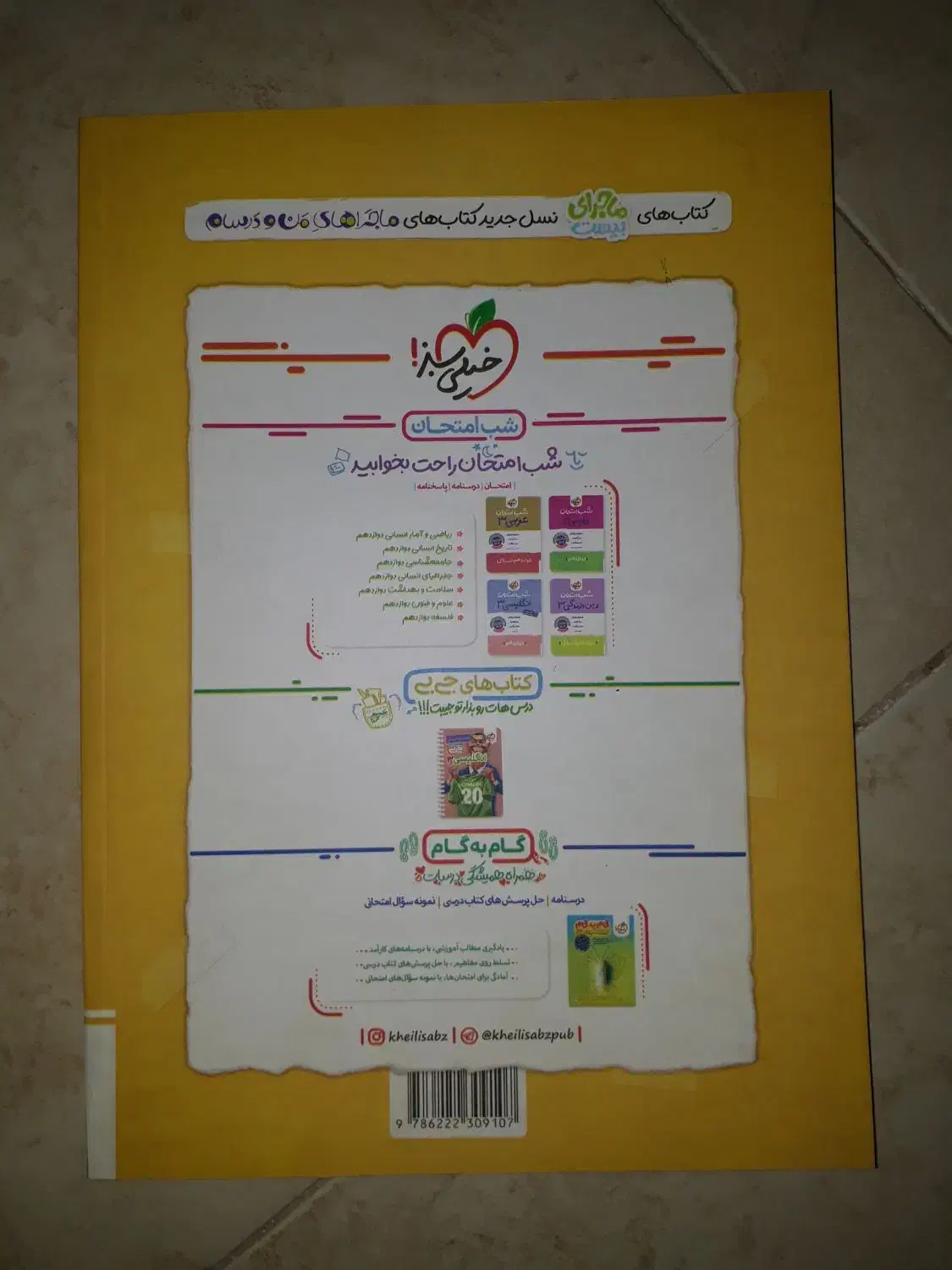 فلسفه ومنطق جمع بندی کنکور و ماجرای بیست تاریخ ۱۲|کتاب و مجله آموزشی|فیروزکوه, |دیوار