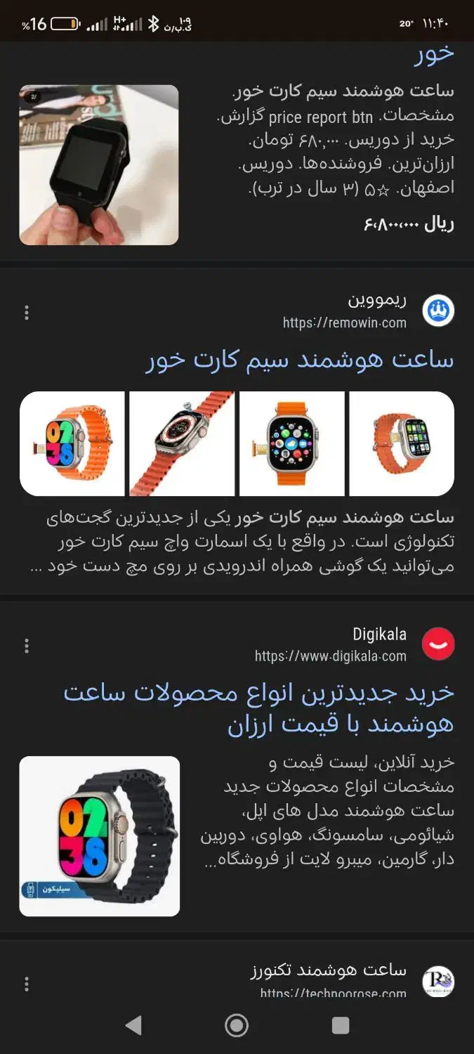ساعت هوشمند|ساعت|تربت جام, میان جام|دیوار